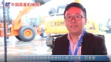 2021CICEE | 采访长沙厦工机械销售有限责任公司总经理苏昌朋