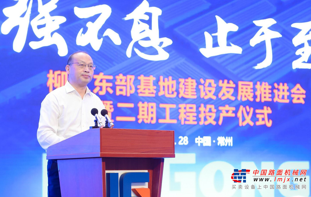 	江苏省副省长齐家滨，江苏省政府副秘书长张乐夫，江苏省工信厅副厅长石晓鹏，常州市市长陈金虎，常州市市委常委、市委秘书长方国强等政府领导见证了柳工东部基地建设发展推进会暨二期工程投产仪式及首台产品下线；中国工程机械行业协会秘书长吴培国，恒立液压股份有限公司董事长汪立平，美卓奥图泰大中华区总裁梁晓峰等行业领导，广西柳工集团机械有限公司党委书记、董事长、CEO曾光安等柳工中高层领导，以及柳工的客户、经销商和供应商、媒体朋友和柳工东部基地的员工等800余人共庆首届528全球客户节。