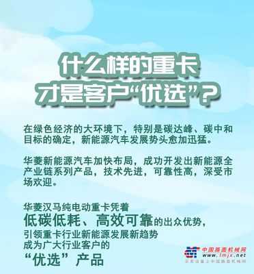 华菱重卡：什么样的重卡才是客户“优选”