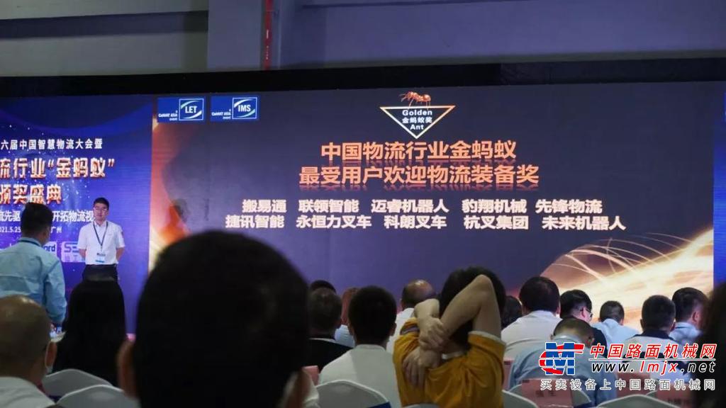 2021第六届中国智慧物流大会|永恒力荣获金蚂蚁最受用户欢迎物流装备奖