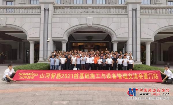 山河智能福建厦门站桩基础施工与设备管理交流会完美收官