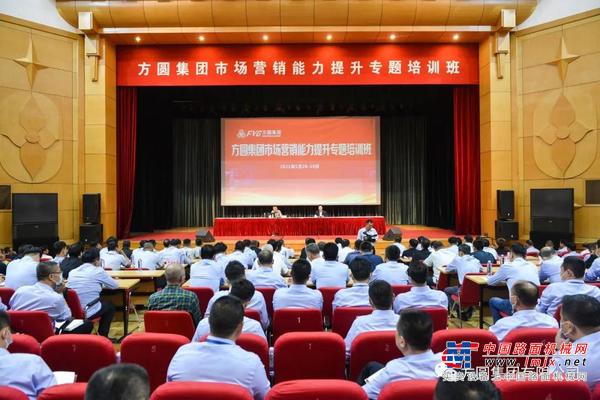 方圆集团市场营销能力提升专题培训班举行