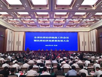 发言！获奖！三一助力民营经济高质量发展