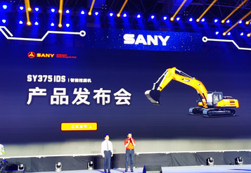 智领未来 致敬冠军 三一重磅发布新一代SY375IDS智能挖掘机