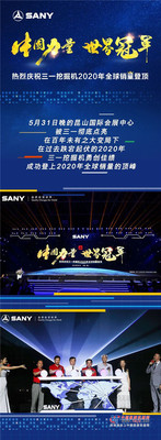 热烈庆祝三一挖掘机2020年全球销量登顶！