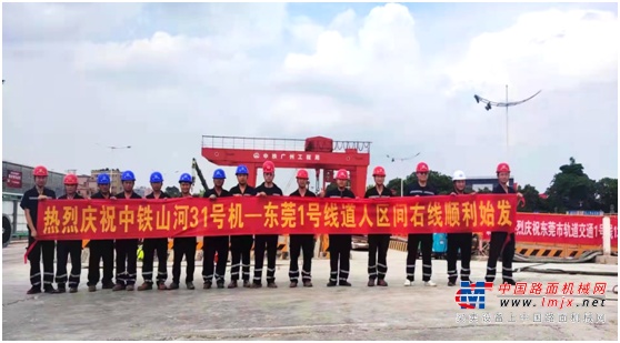 中鐵山河在粵首個盾構施工項目順利始發