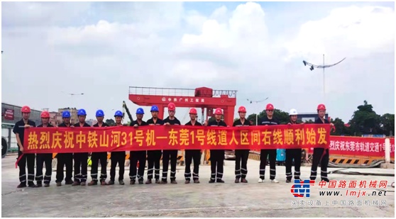 中铁山河在粤首个盾构施工项目顺利始发