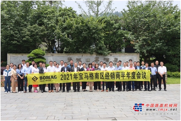 2021年宝马格南区经销商半年度会议圆满结束