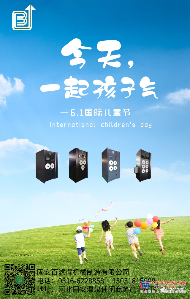 百滤得：童心未眠，欢度六一