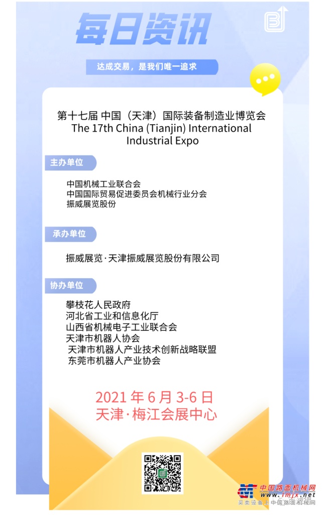 【邀請函】百濾得邀請您參加第17屆中國（天津）國際裝備製造業博覽會
