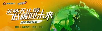 操作手集結號再次吹響！ 因愛而“熱”，為你而“潮”！山東臨工第九屆好司機活動增值開啟，來你就賺大了！