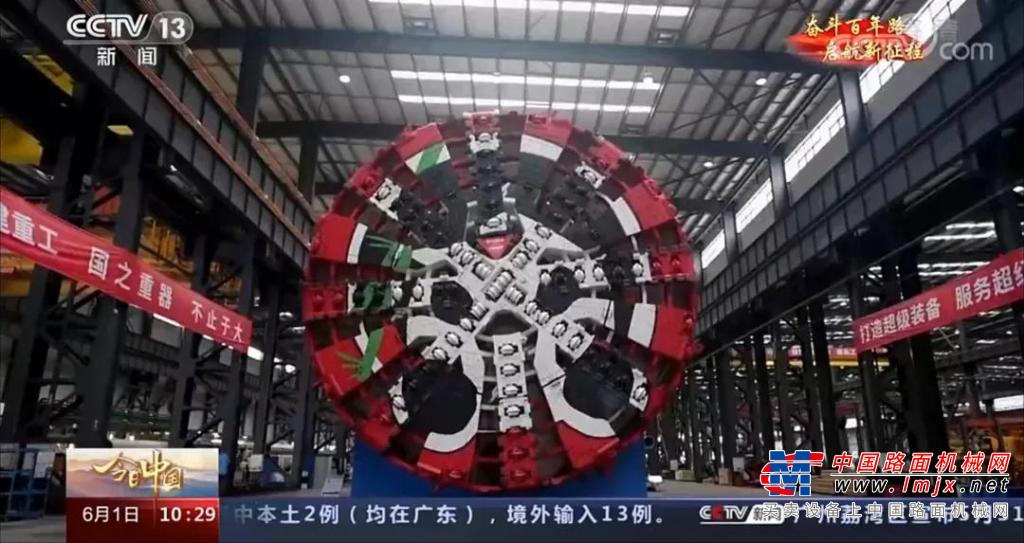 央视《今日中国》 | 芙蓉国里尽朝晖，看铁建重工成就大国重器技术“制高点”