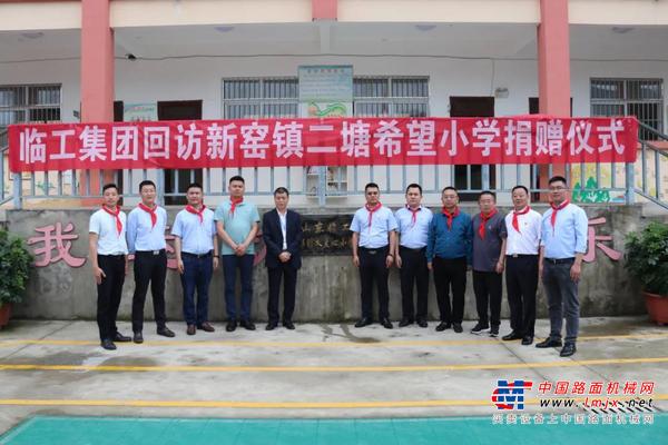 童心向党、礼赞百年！临工集团回访新窑镇二塘希望小学捐赠仪式隆重举行