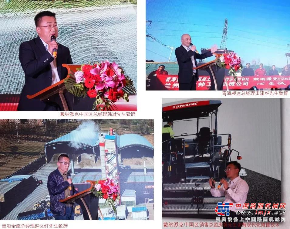 五月末的西寧，春光正好。值此良辰，戴納派克與廊坊德基機械科技有限公司，聯手青海金座、青海昶達，在這高原明珠之城共同召開 “青海綠色道路養護設備交流會”,共同帶來“綠色環保”理念的筑路技術及全系列設備以饗客戶。
