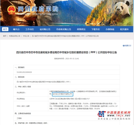 总投超10亿大单！徐工又一环卫一体化PPP项目正式中标！