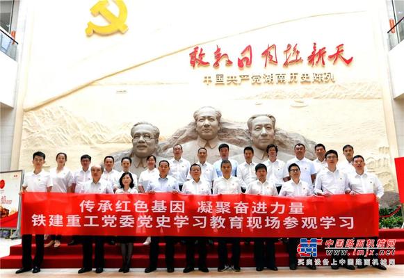 铁建重工党委开展党史学习教育现场教学活动