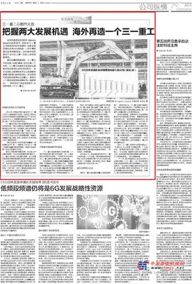 向文波：把握两大发展机遇 海外再造一个三一重工