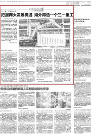 向文波：把握两大发展机遇 海外再造一个三一重工