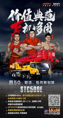 三一重工:直播来了！E机多用，它是50吨级里的狠角色