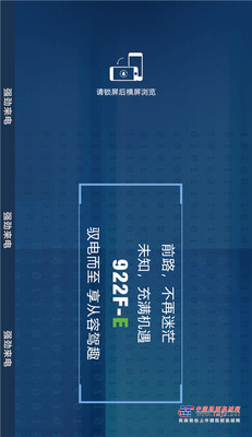 柳工：922F-E 开拓电动驾驭新纪元！
