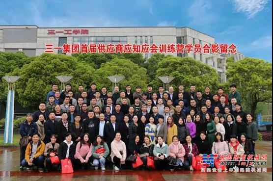 打造“共赢链”！三一集团首届供应商训练营成功举办