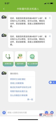 新版AI专家诊断系统正式上线 中联重科智慧服务再升级