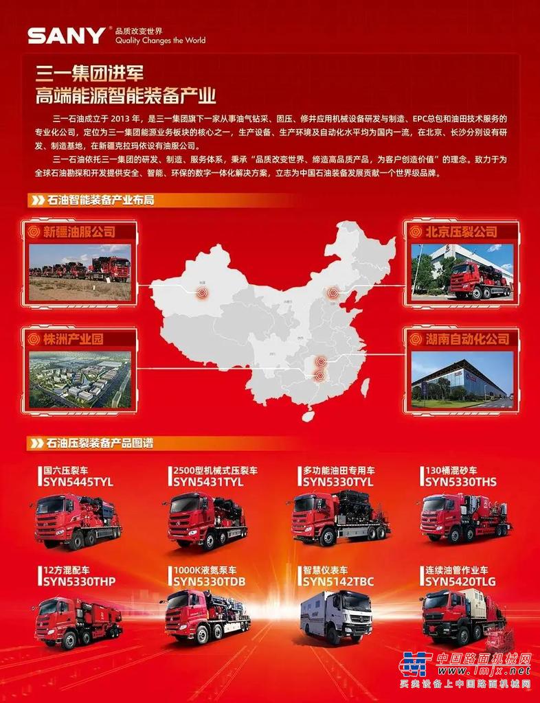 图丨三一石油2021年新品上市发布仪式
