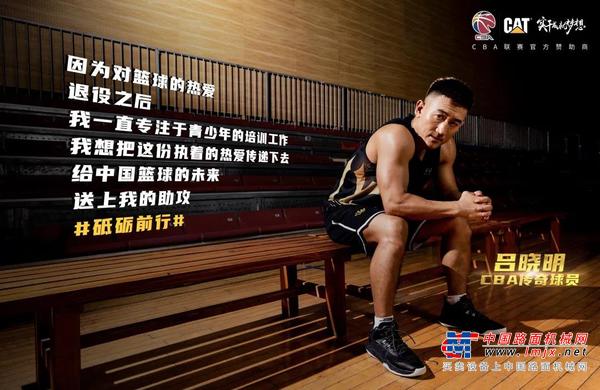 卡特彼勒：拒绝躺平，前CBA助攻王吕晓明的生存之道