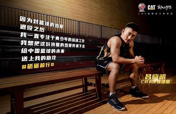 卡特彼勒：拒绝躺平，前CBA助攻王吕晓明的生存之道