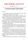 关于举办高空作业机械操作工教师培训班的通知