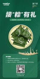 山河智能：祥和端午，接“粽”有礼！