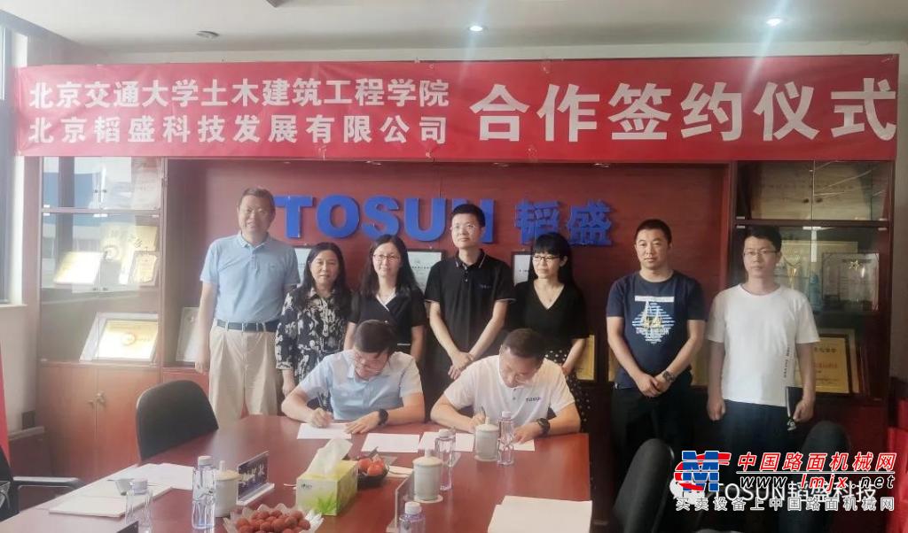 韬盛科技与北京交通大学土木建筑工程学院达成合作关系