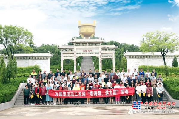 方圆集团举行职工亲属“看海阳、游方圆”活动