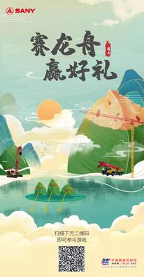 三一重工：端午赛龙舟，赢惊喜好礼