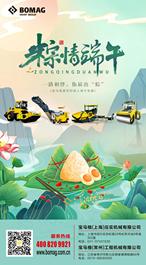 “粽”情端午，宝马格祝福您端午安康！