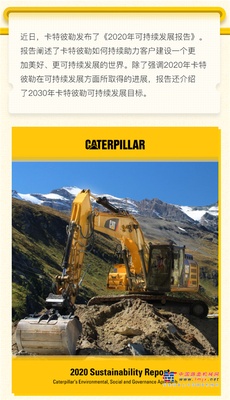 卡特彼勒发布2030年可持续发展目标