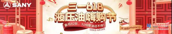 万元红包雨！“油”惠全加满！6月18日中午11:30三一液压油嗨购节巅峰直播