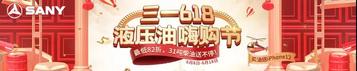 万元红包雨！“油”惠全加满！6月18日中午11:30三一液压油嗨购节巅峰直播