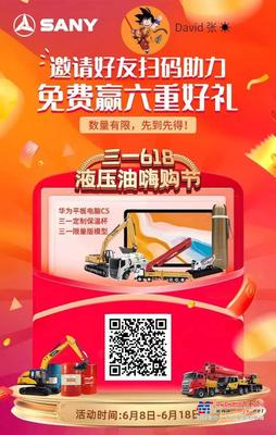 小手一点！免费赢华为平板、三一模型等海量好礼！
