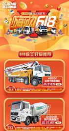 今晚20：00|“嗨购618·徐工好物线上狂欢节”，钜惠来袭！
