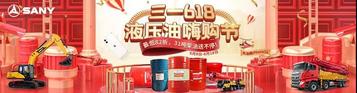 万元红包雨，海量模型送不停！今天中午11:30，三一618液压油嗨购节超级直播给你好看！