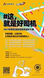重赏！抓拍精彩瞬间，做可靠好司机！山东临工短视频进阶大赛开赛！