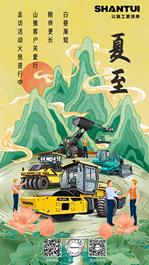 夏至 | 白昼渐短 山推陪伴更长