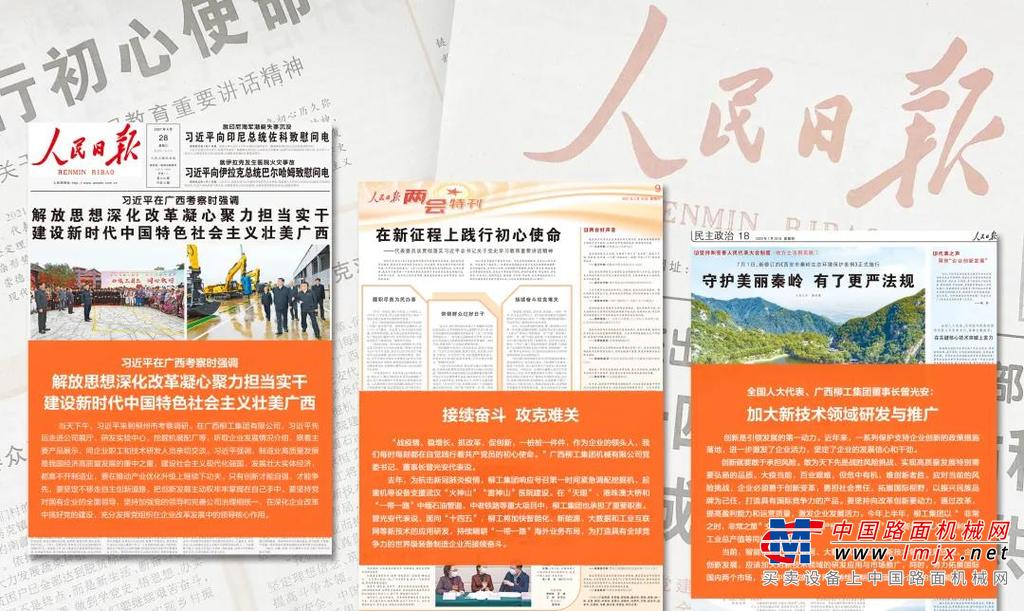 柳工党委切实发挥领导作用，把方向、管大局、促落实，团结带领81个基层党组织，1万多名党员、职工把习近平新时代中国特色社会主义思想的真理伟力转化为建设国际化柳工的实践动力。认真落实“第一议题”制度，加强班子政治建设，持续锻造国际化、市场化、职业化的人才队伍，引领企业混合所有制改革，推动高质量发展，柳工“十三五”年均复合增长率28%，位列“全球工程机械50强”第15位。