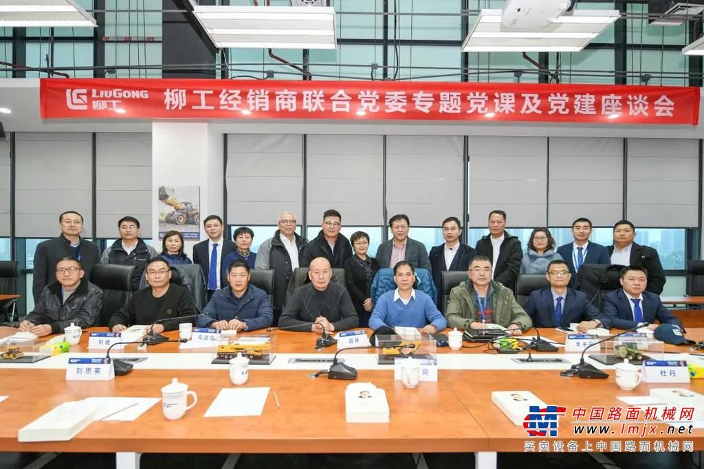 	近年来，柳工党委坚持党的领导，加强党的建设，切实发挥“党委把航舵、支部当堡垒、党员争先锋”三个作用，实施领航党建、价值链党建、海外党建、聚力党建和责任党建五大党建，以高质量党建引领高质量发展，以一流经营业绩检验党建工作成效，建设混合所有制企业党建标杆。
