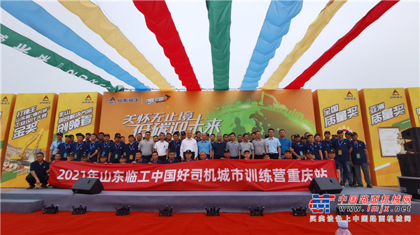 	随着中国发布“2030碳达峰，2060碳中和”战略，减排再次成为主流话题。在减排方面，山东临工一直走在行业前列，2009年以来，连续推出三代节能产品，在市场上树立了“可靠、节能、舒适”三大领先优势。近年来，山东临工把推动绿色制造作为重点攻关方向，加快节能型、电动化产品研发，引领工程机械行能技术的升级换代。采用新能源、混合动力、先进锂电池技术的产品已陆续上市，尤其是电动装载机和电动挖掘机，已经产生了不俗的销量。在好司机活动现场，重庆首台纯电动装载机正式交付使用。