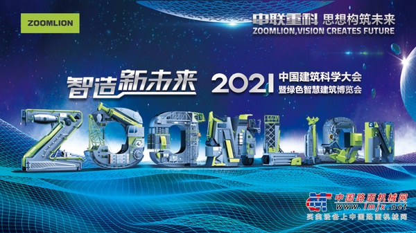 从建设到参展全程参与！中联重科31款高端装备即将亮相天津国家会展中心首展