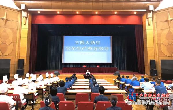 【安全培训】方圆大酒店组织开展安全生产教育培训
