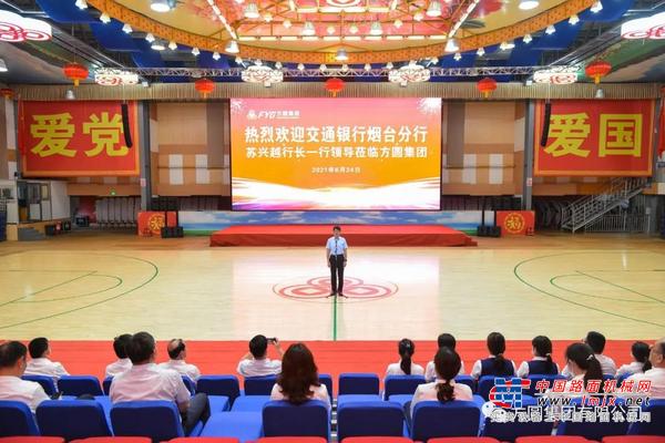 交通银行烟台分行党委书记、行长苏兴越一行观摩 方圆集团党建工作