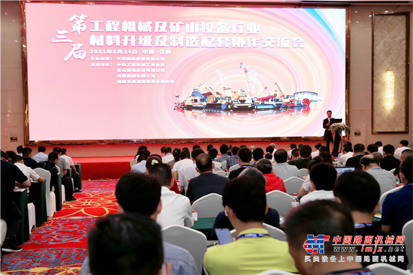 工程机械及矿山设备全产业链400多人在江苏江阴交流